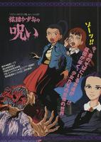 《未亡人雪女诅咒戒指》樱花动漫